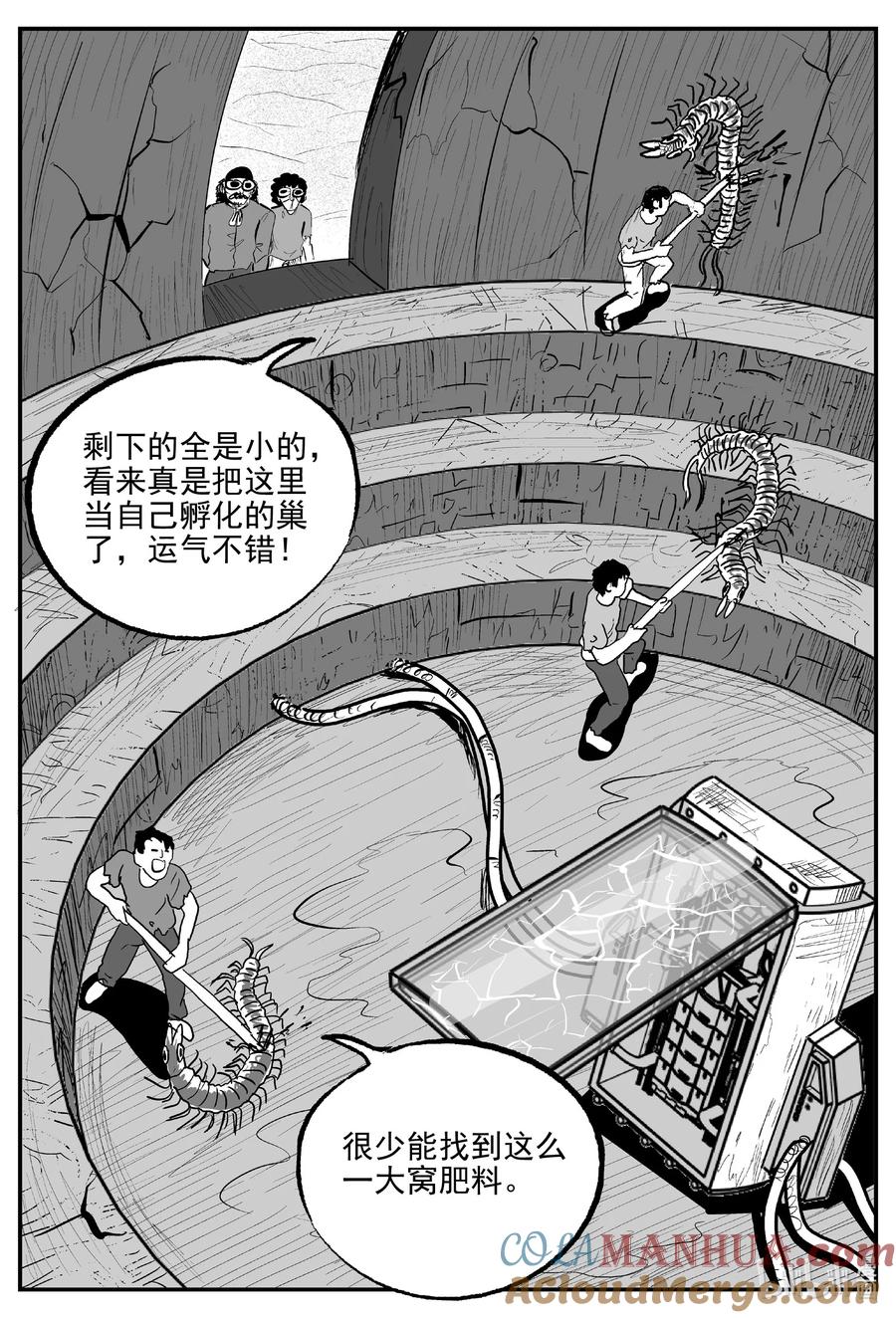 小智怪谈 853 人类末日之旅 第2页