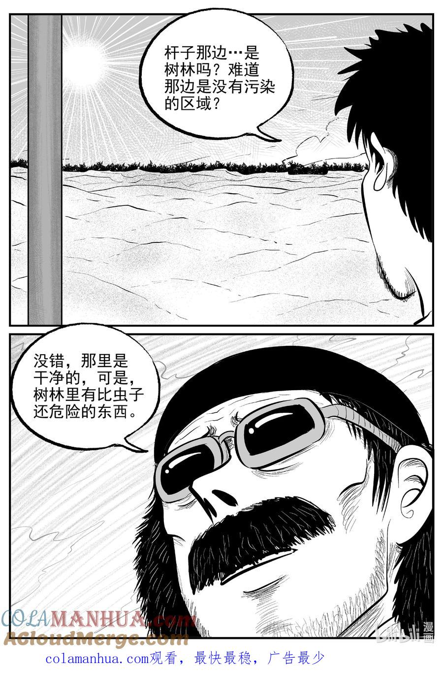 小智怪谈 853 人类末日之旅 第14页