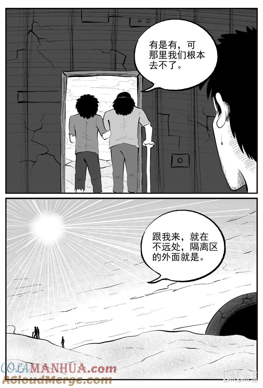 小智怪谈 853 人类末日之旅 第12页
