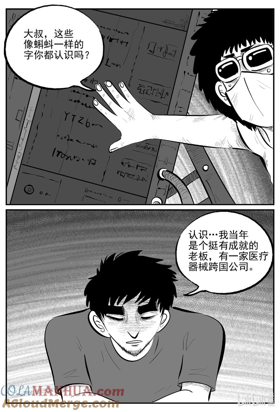 小智怪谈 853 人类末日之旅 第5页