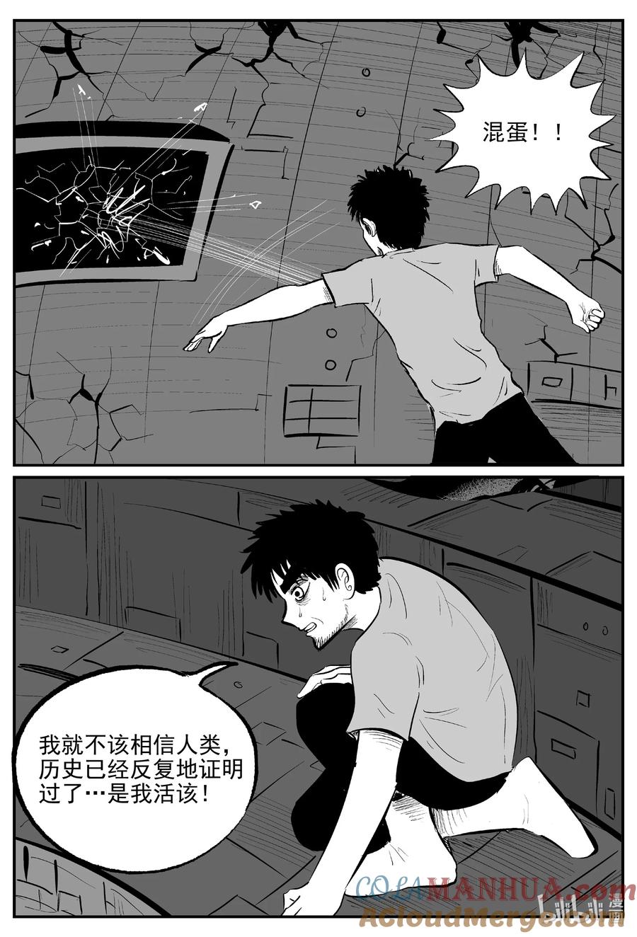小智怪谈 853 人类末日之旅 第8页