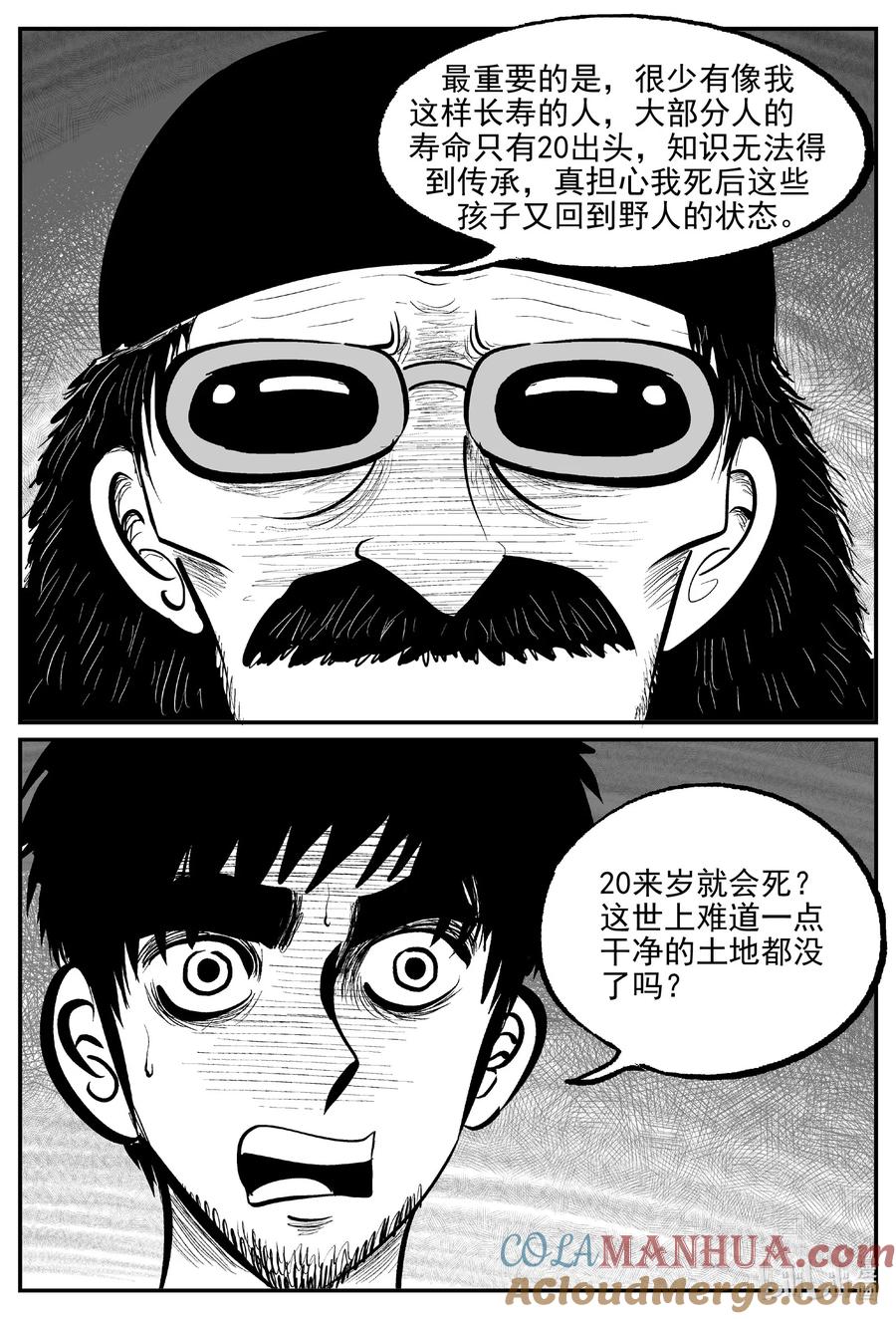 小智怪谈 853 人类末日之旅 第11页