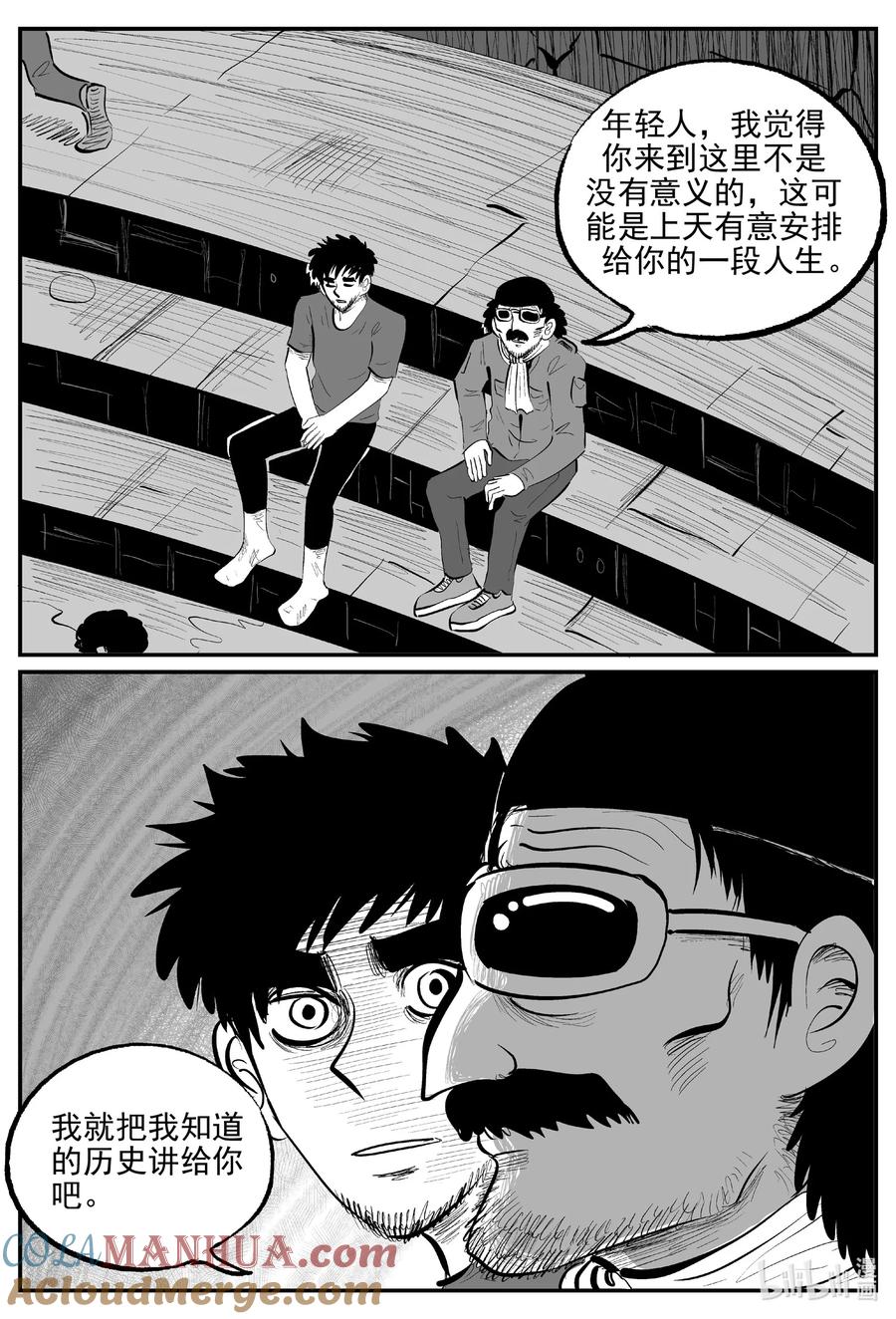 小智怪谈 853 人类末日之旅 第6页