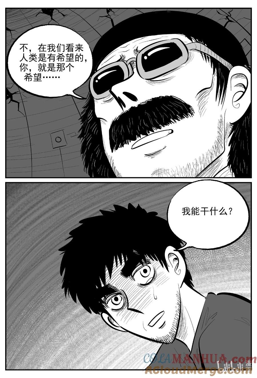 小智怪谈 853 人类末日之旅 第9页