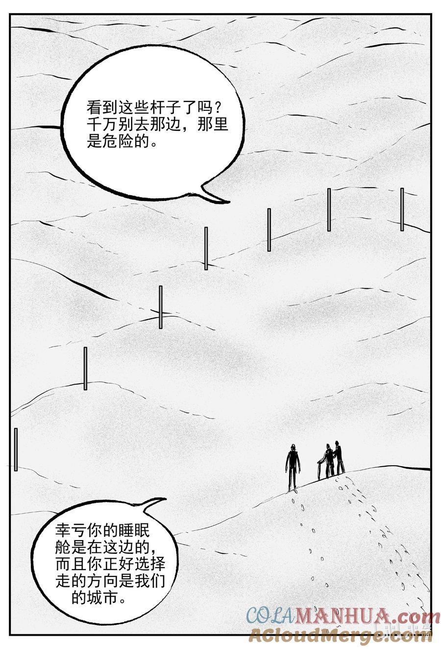 小智怪谈 853 人类末日之旅 第13页
