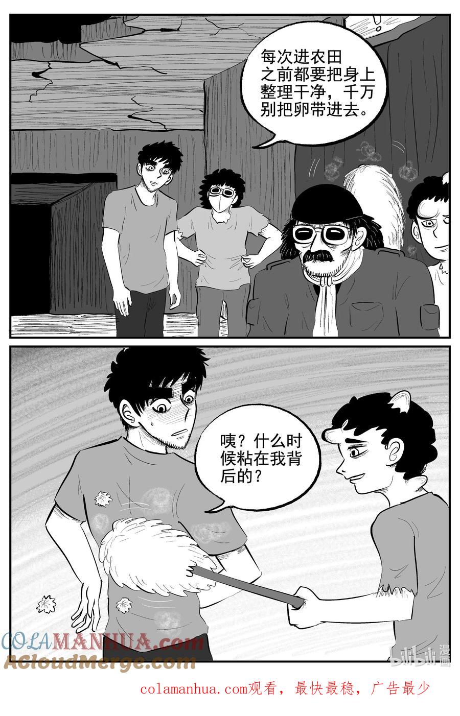 小智怪谈 854 人类末日之旅 第14页