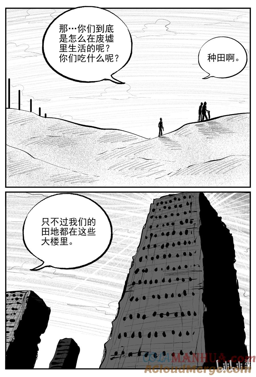 小智怪谈 854 人类末日之旅 第8页