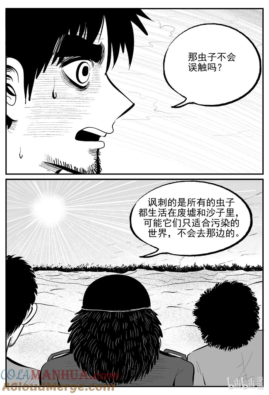 小智怪谈 854 人类末日之旅 第7页