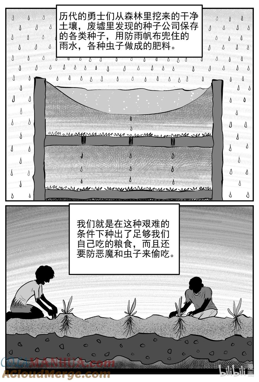 小智怪谈 854 人类末日之旅 第9页