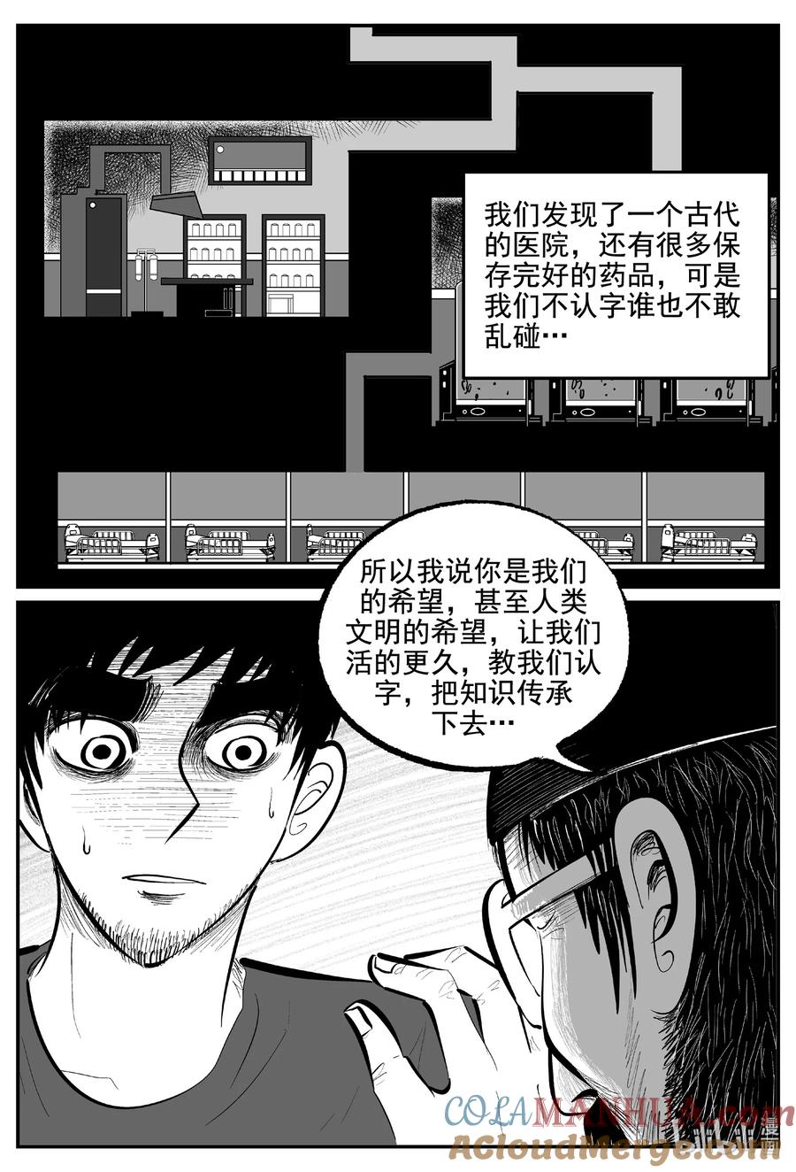 小智怪谈 854 人类末日之旅 第11页