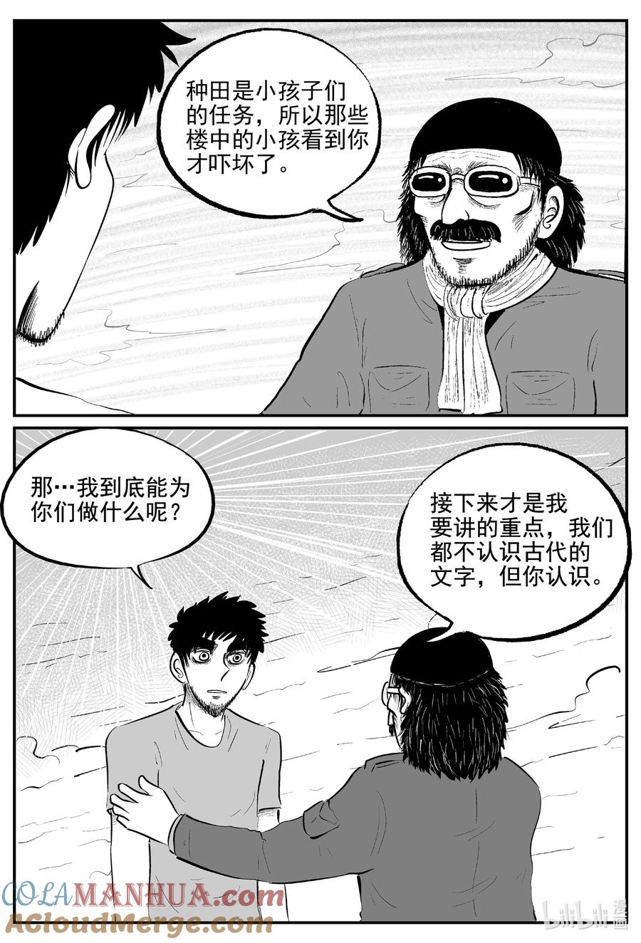 小智怪谈 854 人类末日之旅 第10页