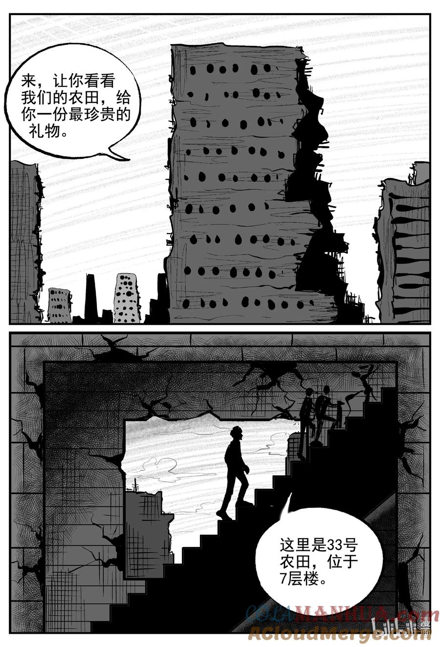 小智怪谈 854 人类末日之旅 第13页
