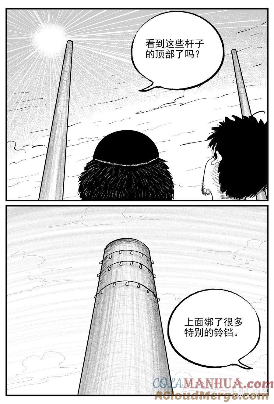 小智怪谈 854 人类末日之旅 第5页
