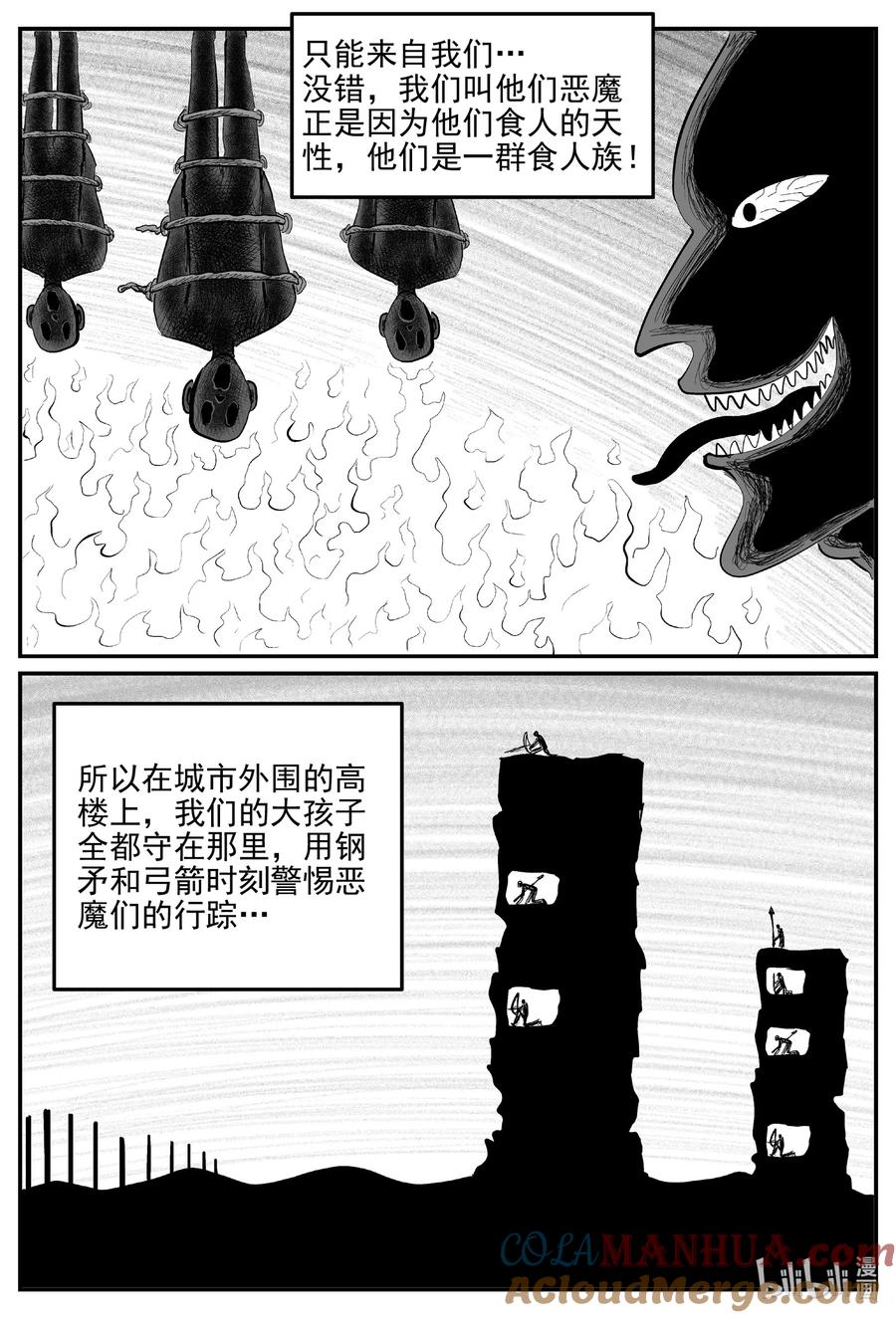 小智怪谈 854 人类末日之旅 第4页