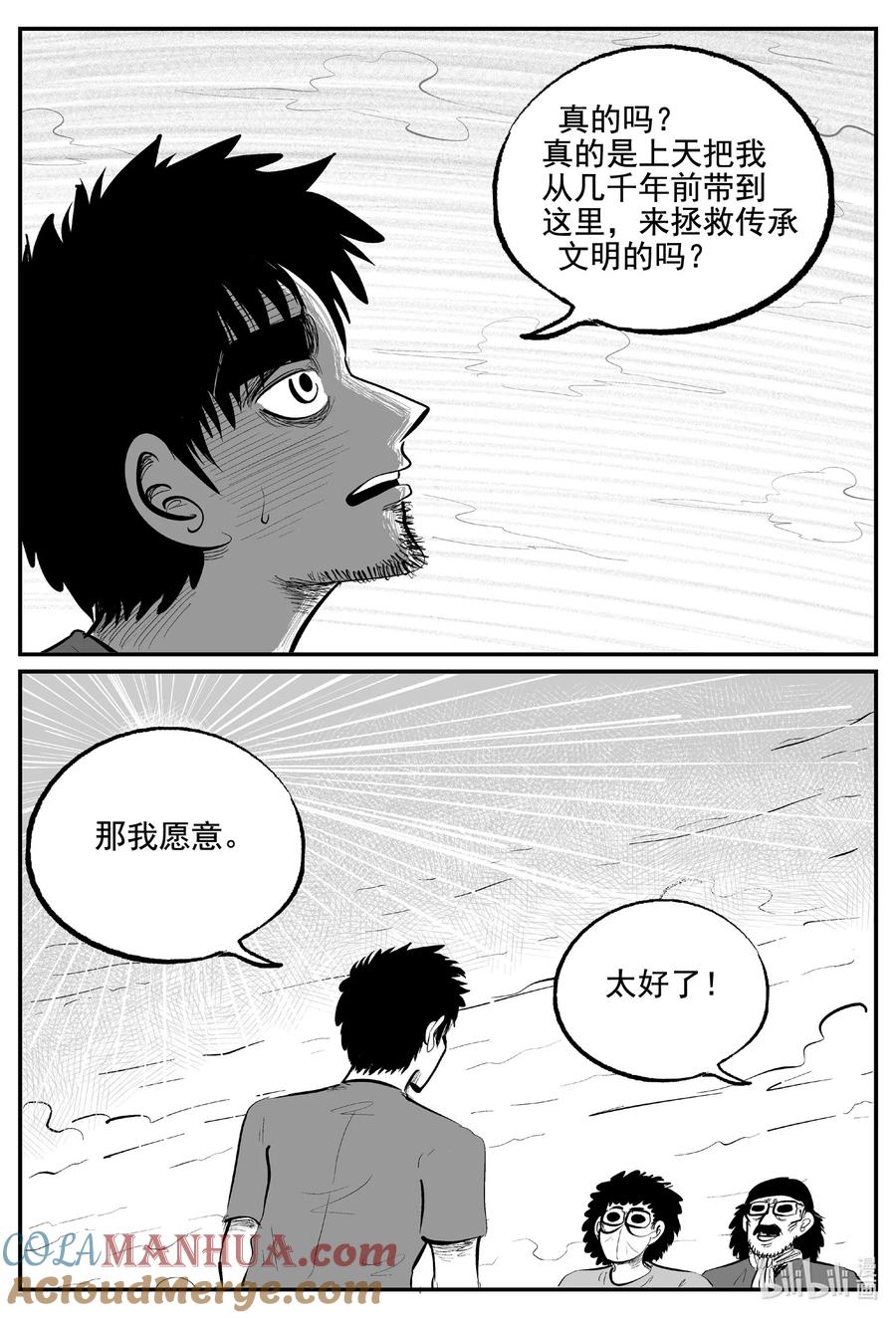 小智怪谈 854 人类末日之旅 第12页
