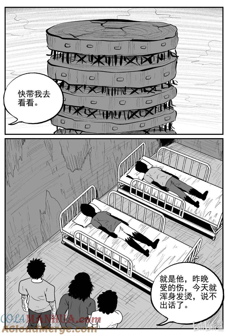 小智怪谈 855 人类末日之旅 第7页