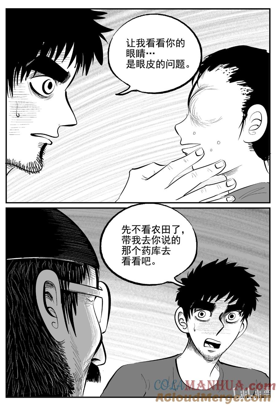 小智怪谈 855 人类末日之旅 第3页