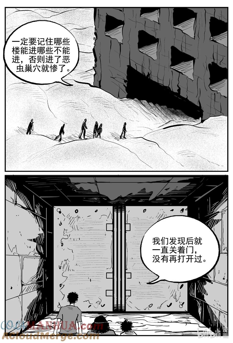 小智怪谈 855 人类末日之旅 第4页