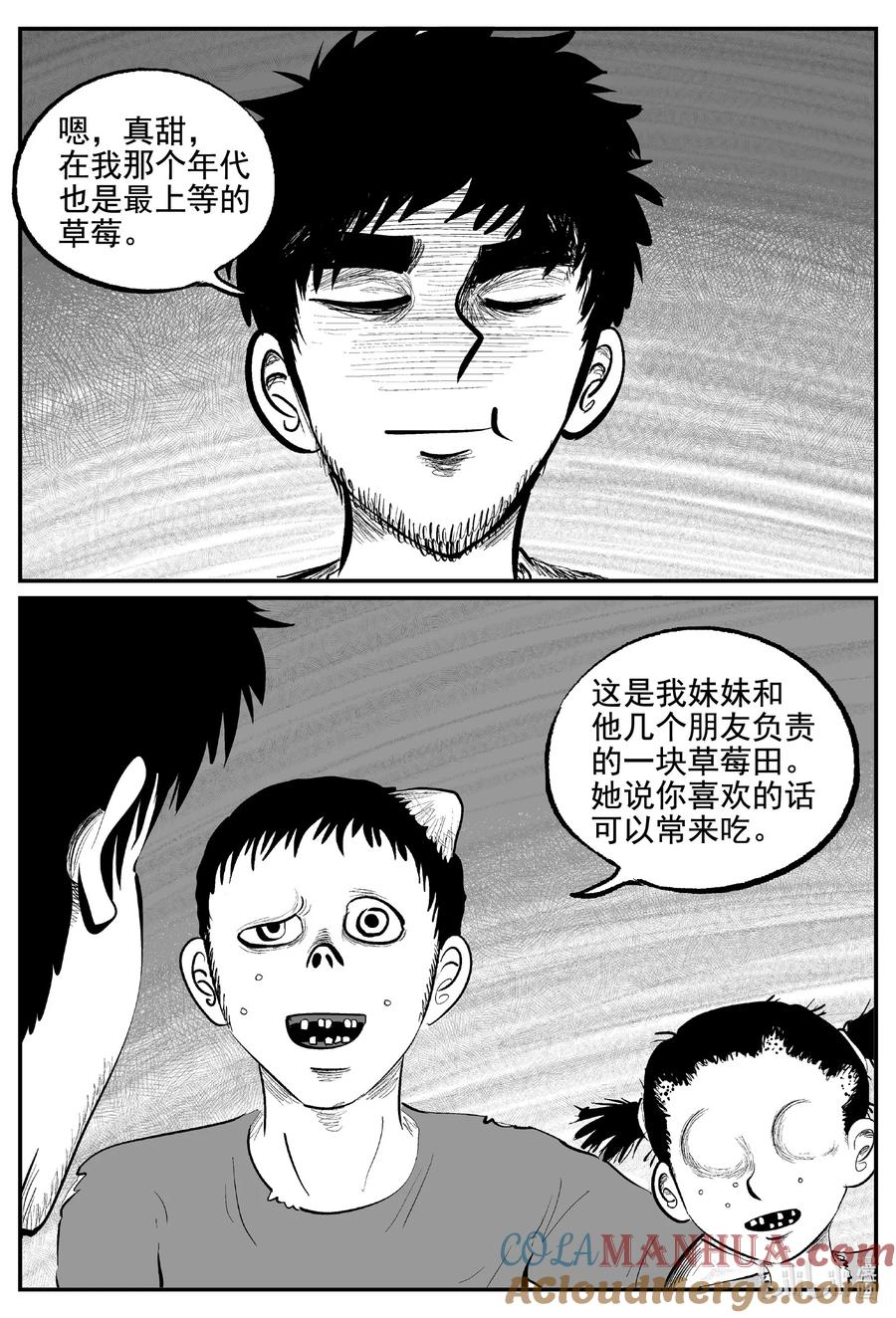 小智怪谈 855 人类末日之旅 第2页