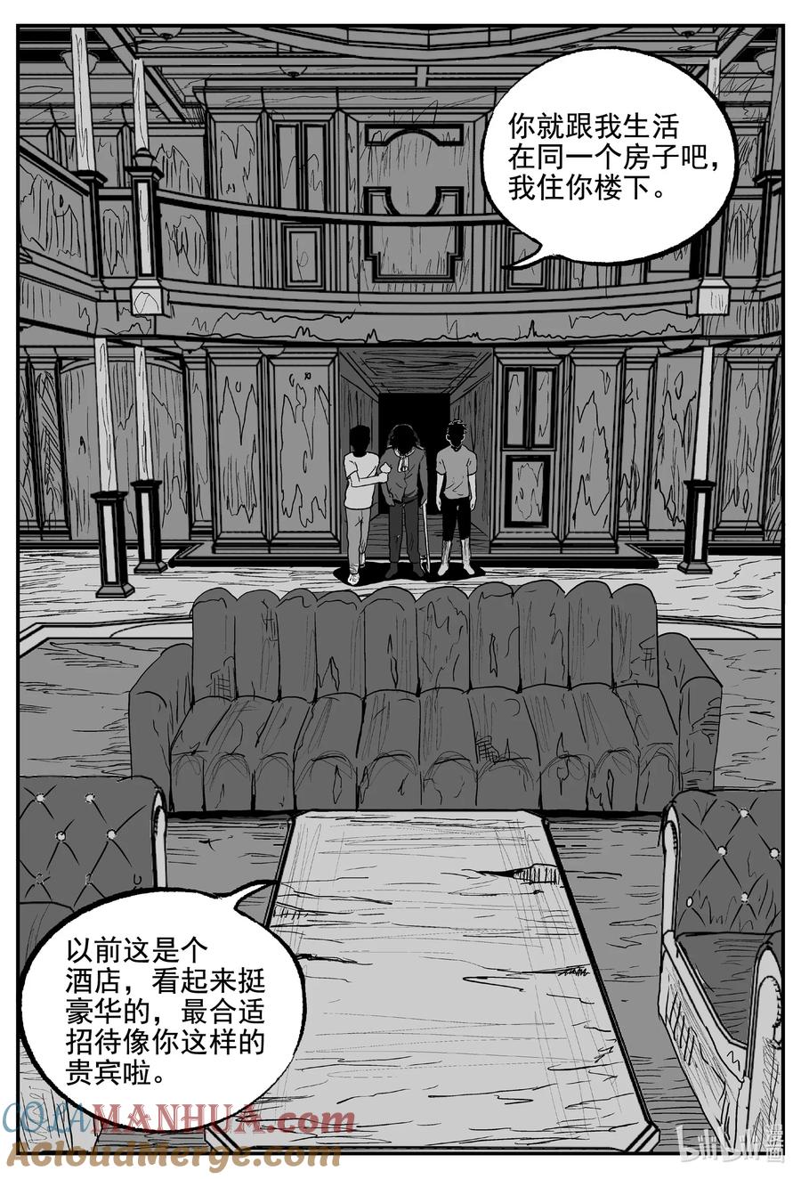 小智怪谈 855 人类末日之旅 第12页
