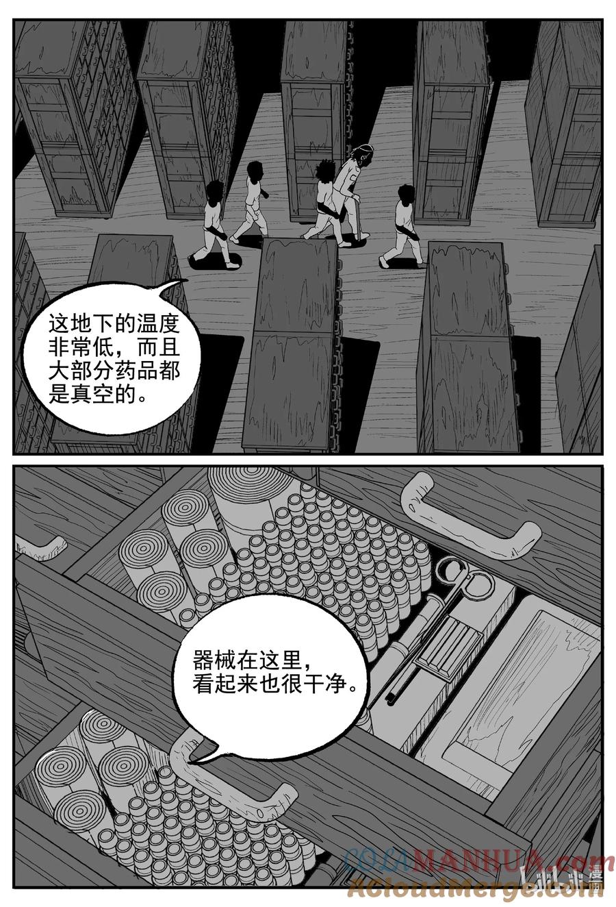 小智怪谈 855 人类末日之旅 第5页