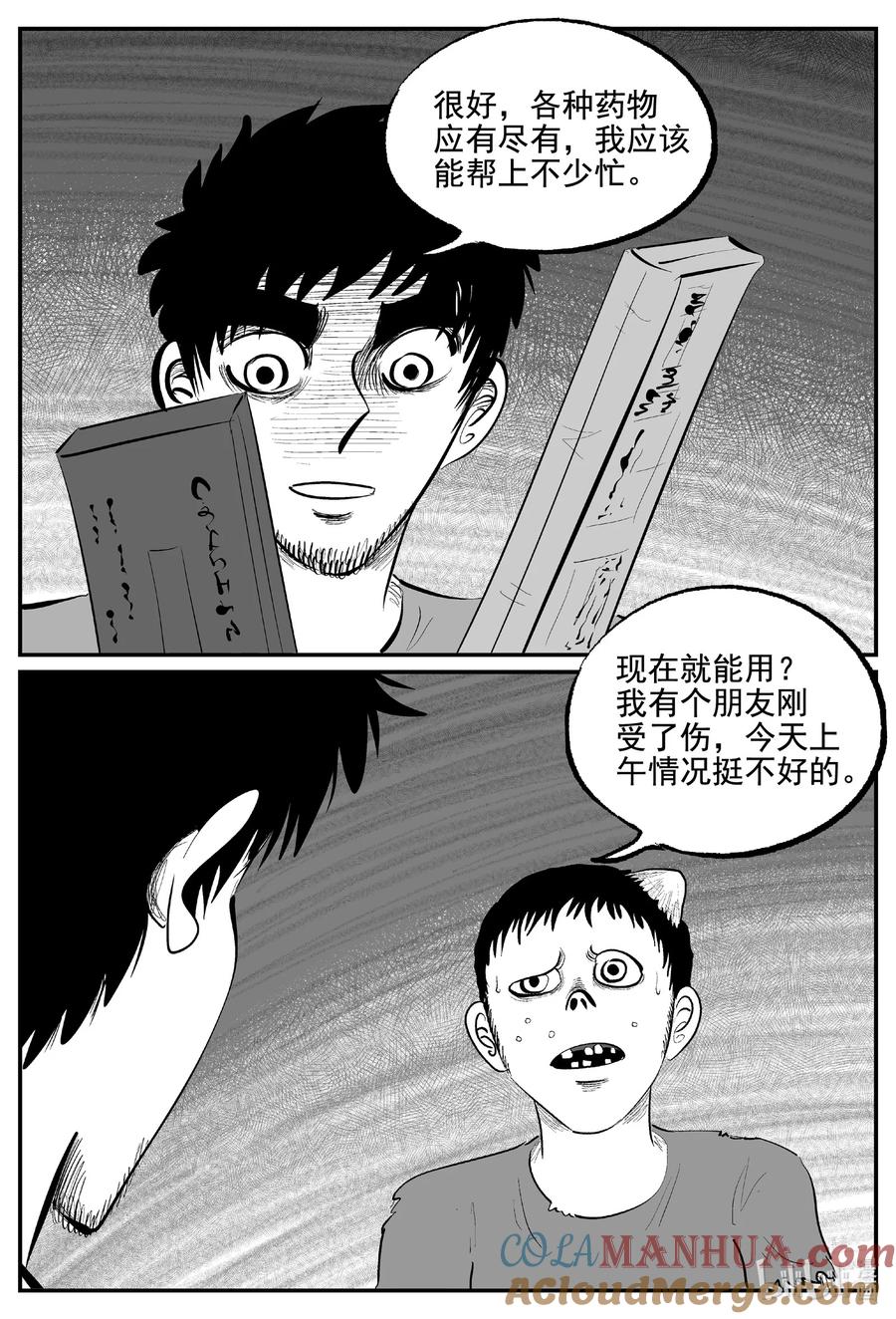 小智怪谈 855 人类末日之旅 第6页