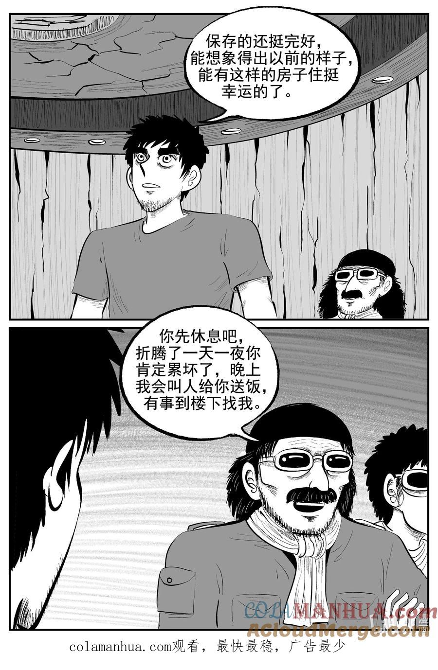 小智怪谈 855 人类末日之旅 第13页