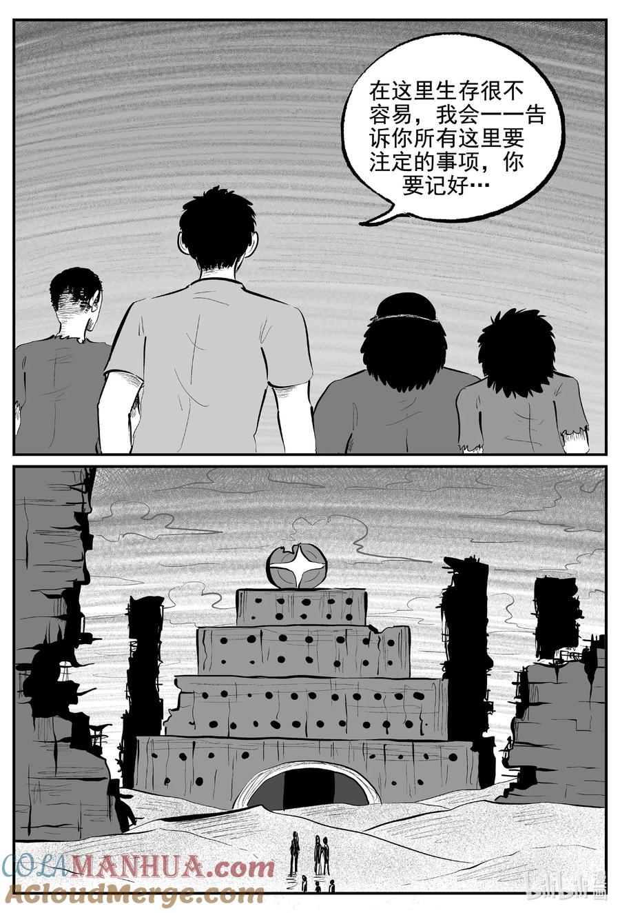 小智怪谈 855 人类末日之旅 第11页