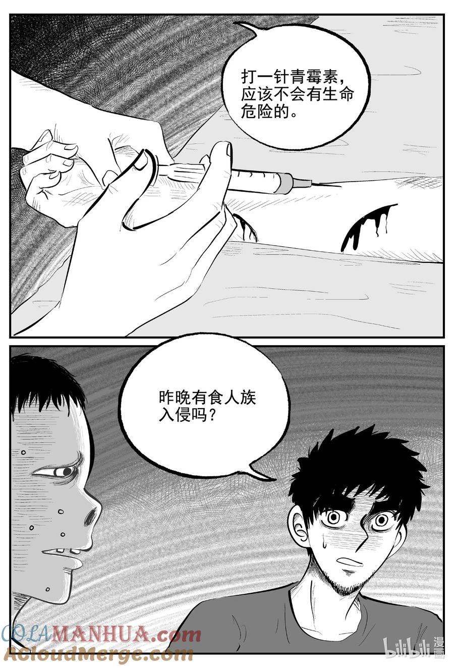 小智怪谈 855 人类末日之旅 第9页