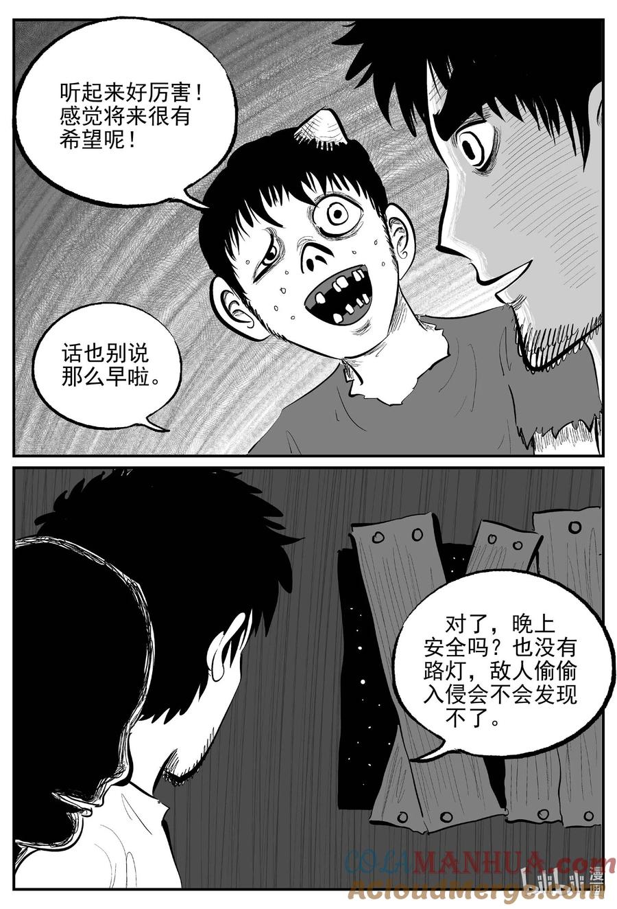 小智怪谈 856 人类末日之旅 第11页