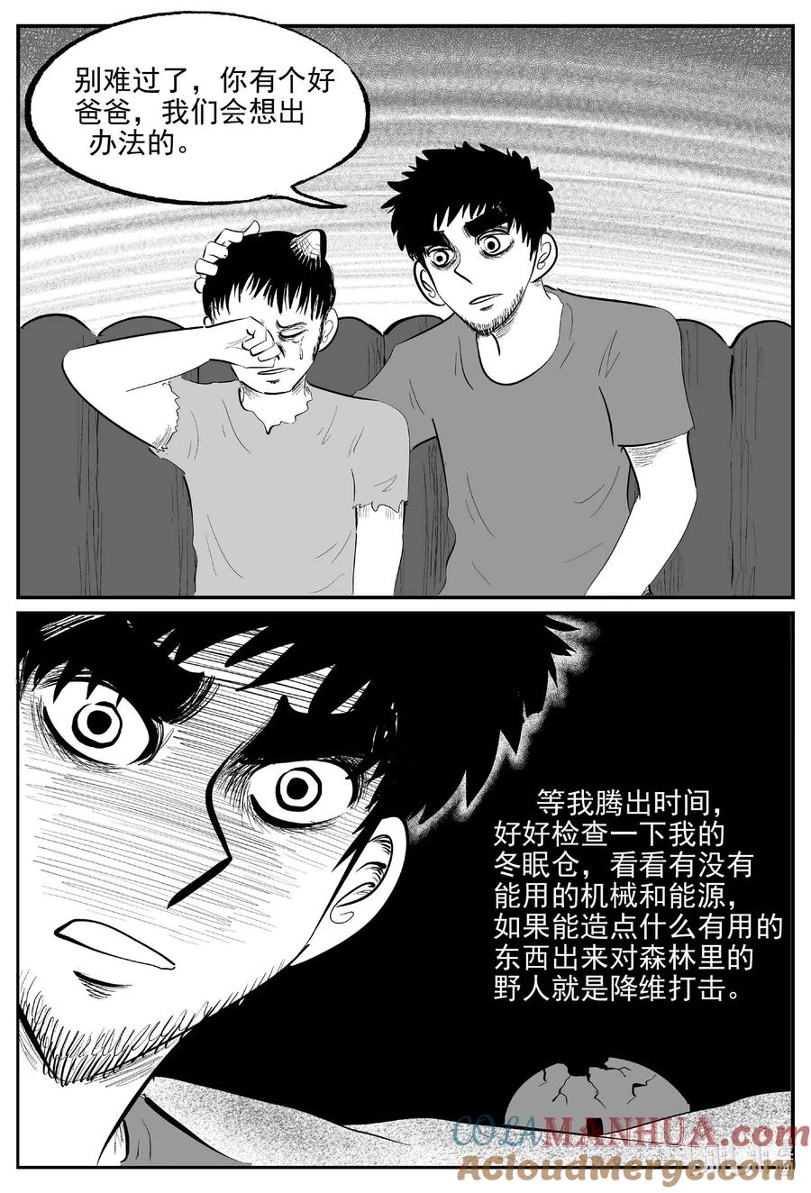 小智怪谈 856 人类末日之旅 第10页