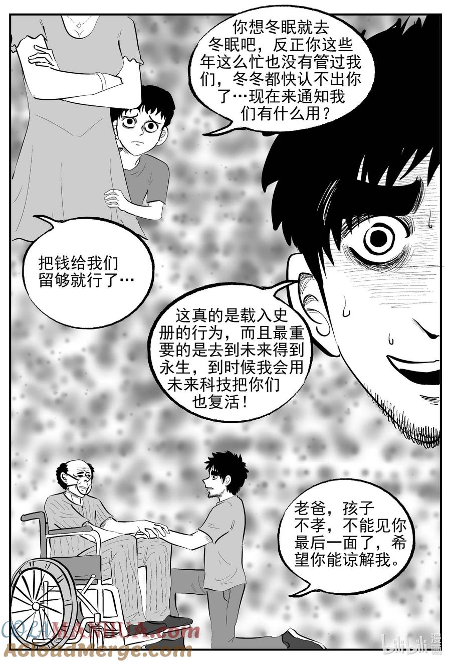 小智怪谈 856 人类末日之旅 第3页