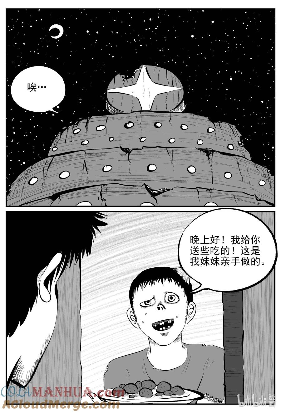 小智怪谈 856 人类末日之旅 第4页