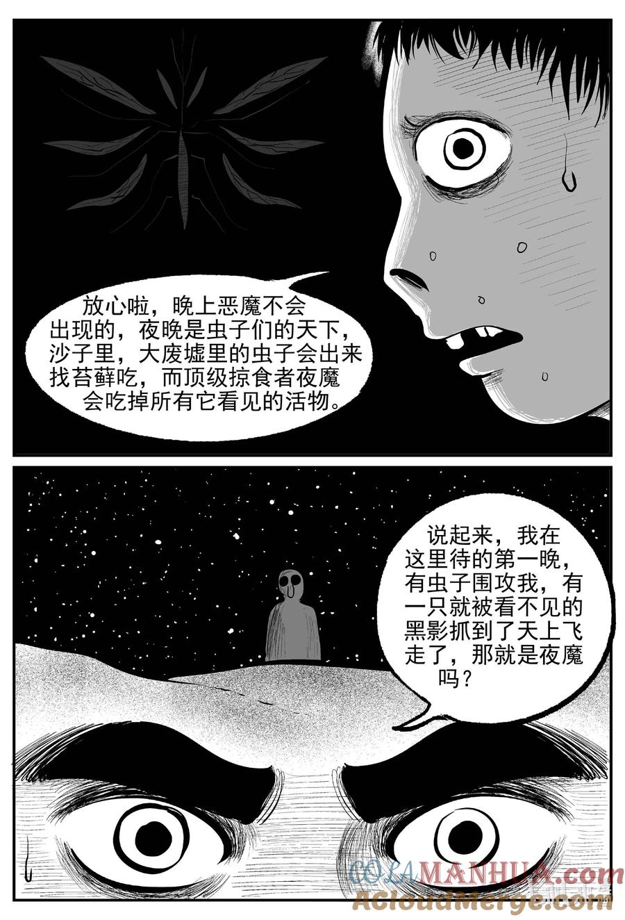 小智怪谈 856 人类末日之旅 第12页
