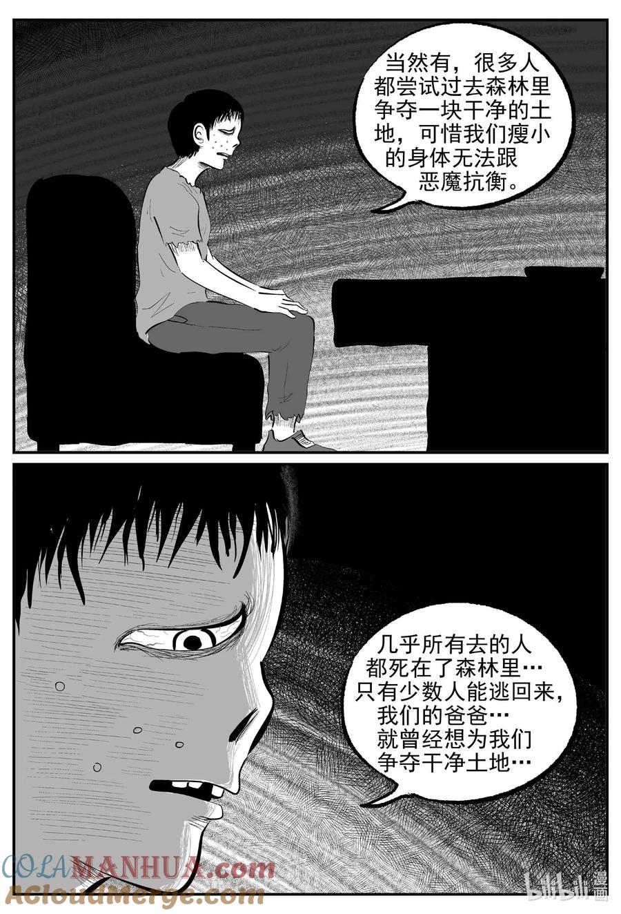 小智怪谈 856 人类末日之旅 第8页