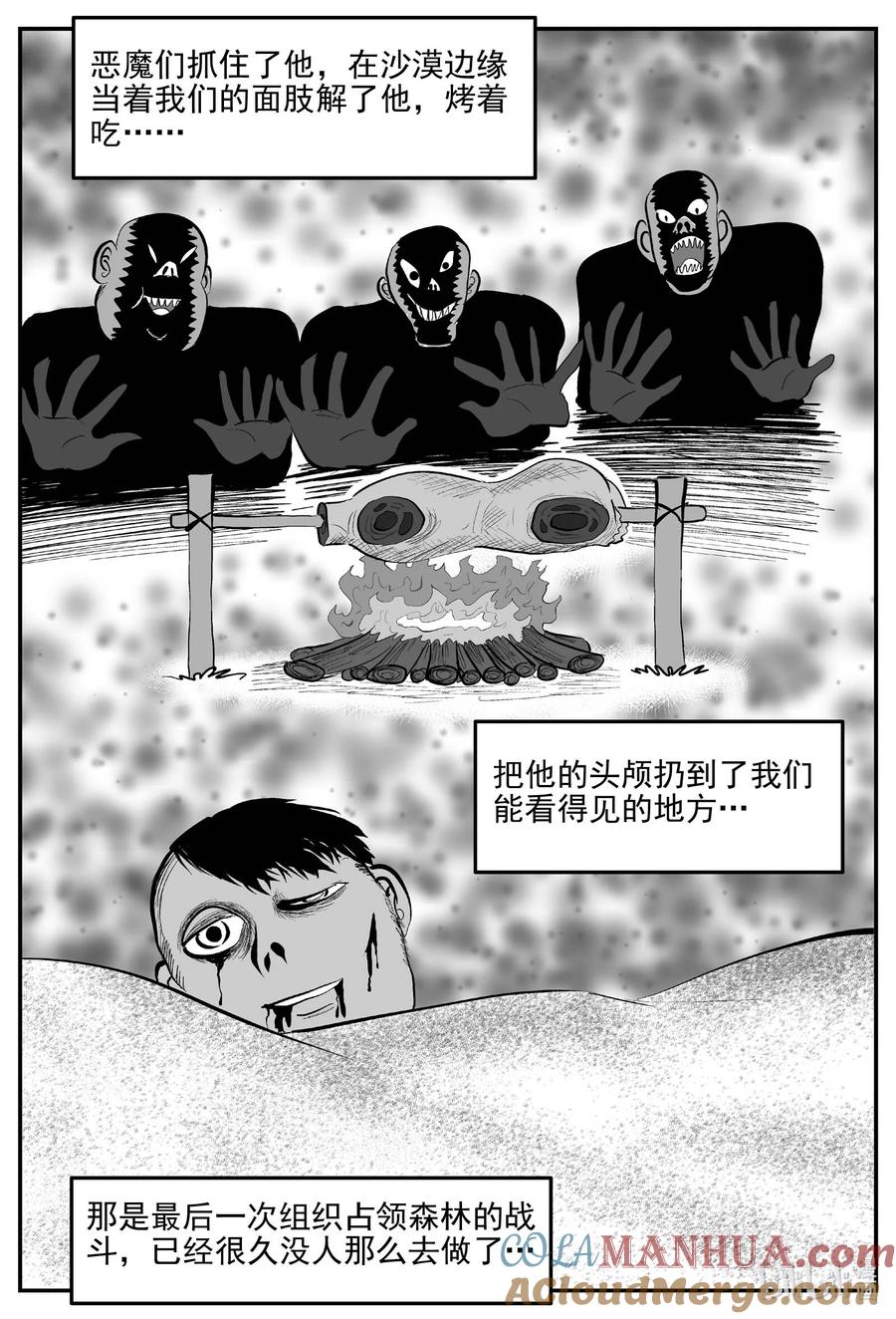 小智怪谈 856 人类末日之旅 第9页