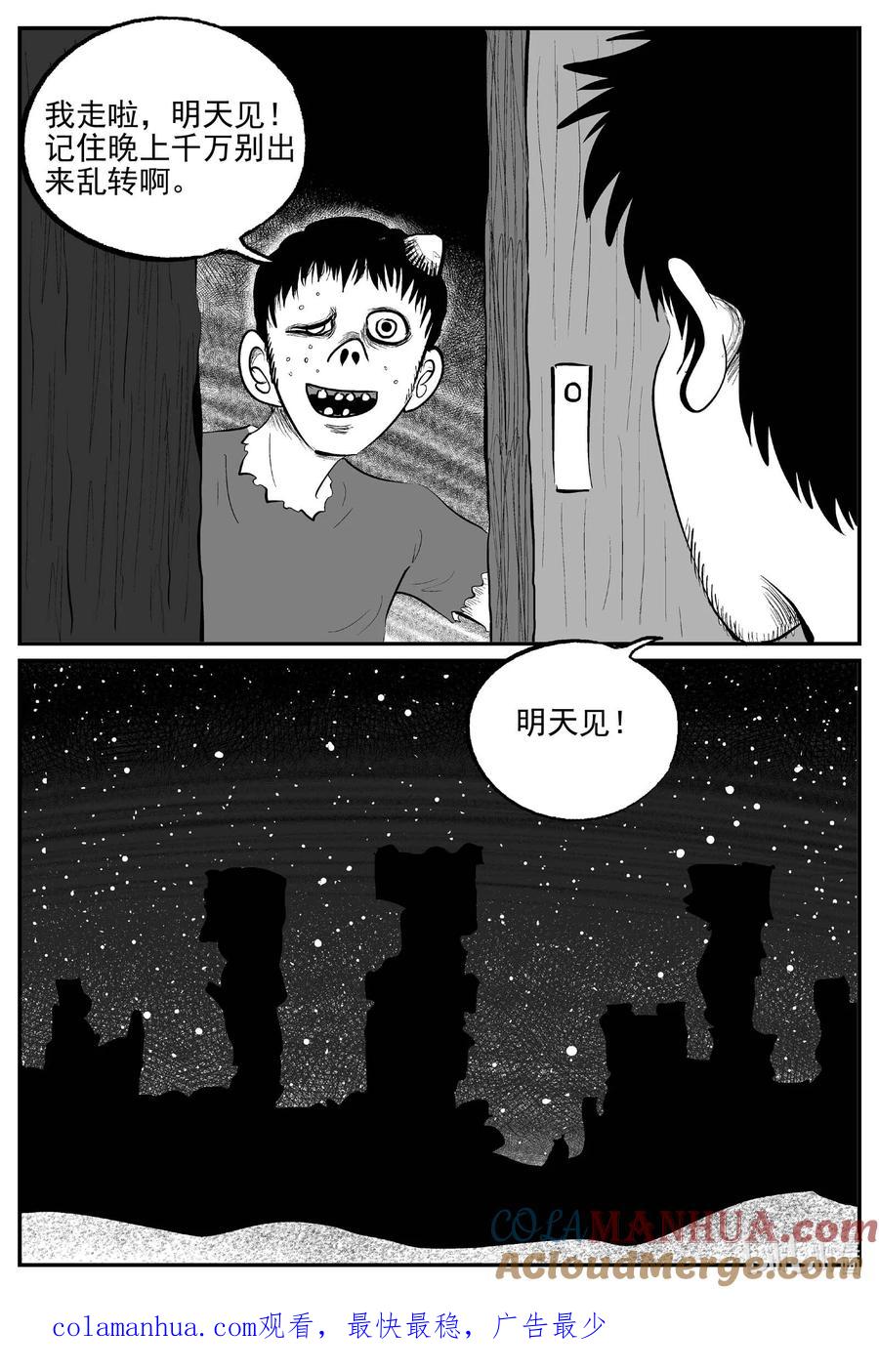 小智怪谈 856 人类末日之旅 第14页