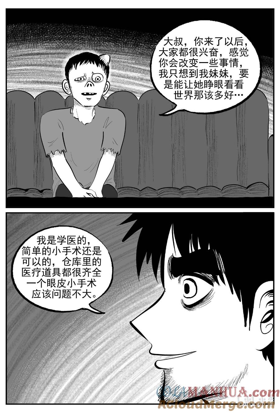 小智怪谈 856 人类末日之旅 第6页