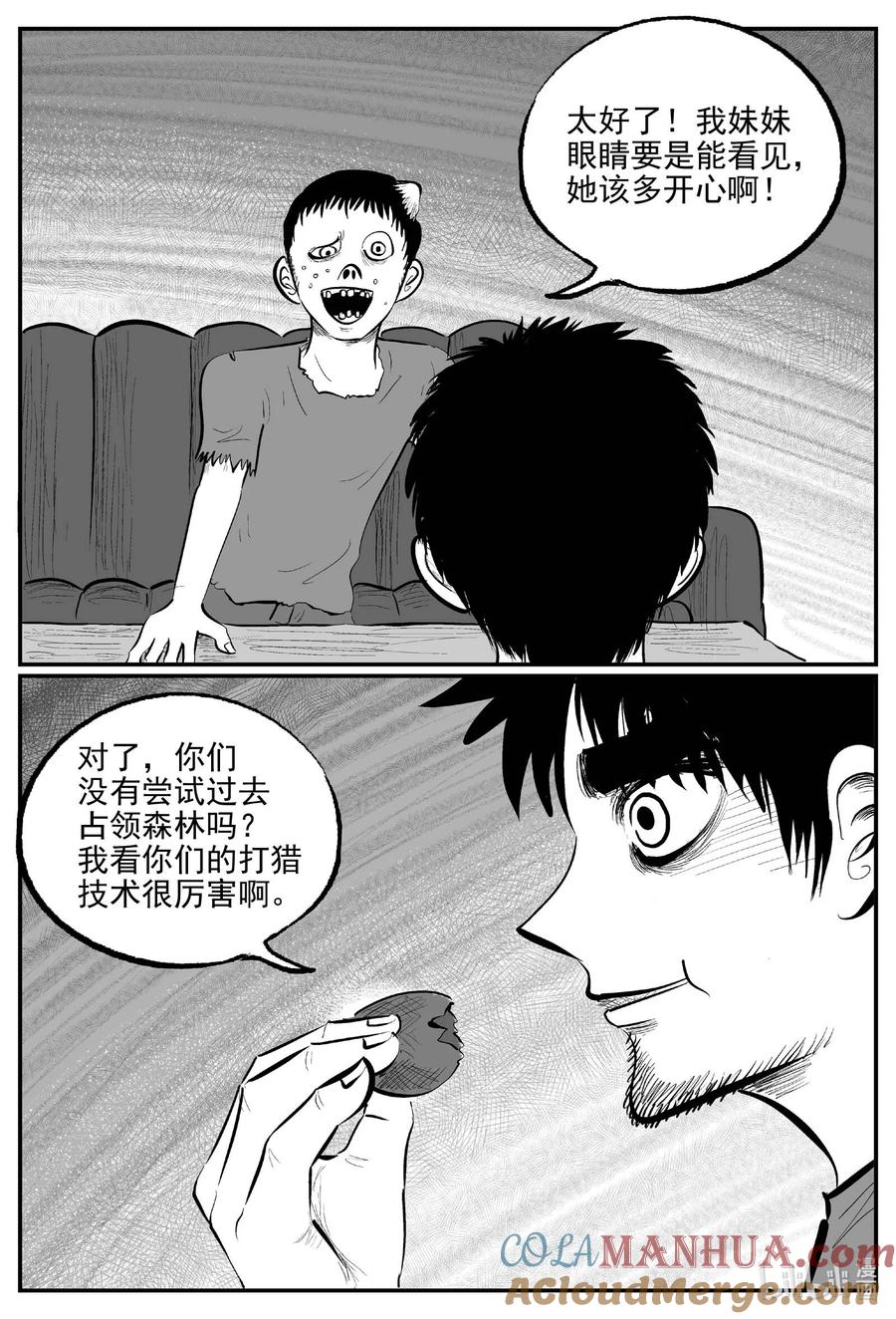 小智怪谈 856 人类末日之旅 第7页