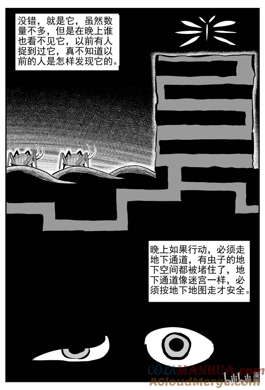 小智怪谈 856 人类末日之旅 第13页