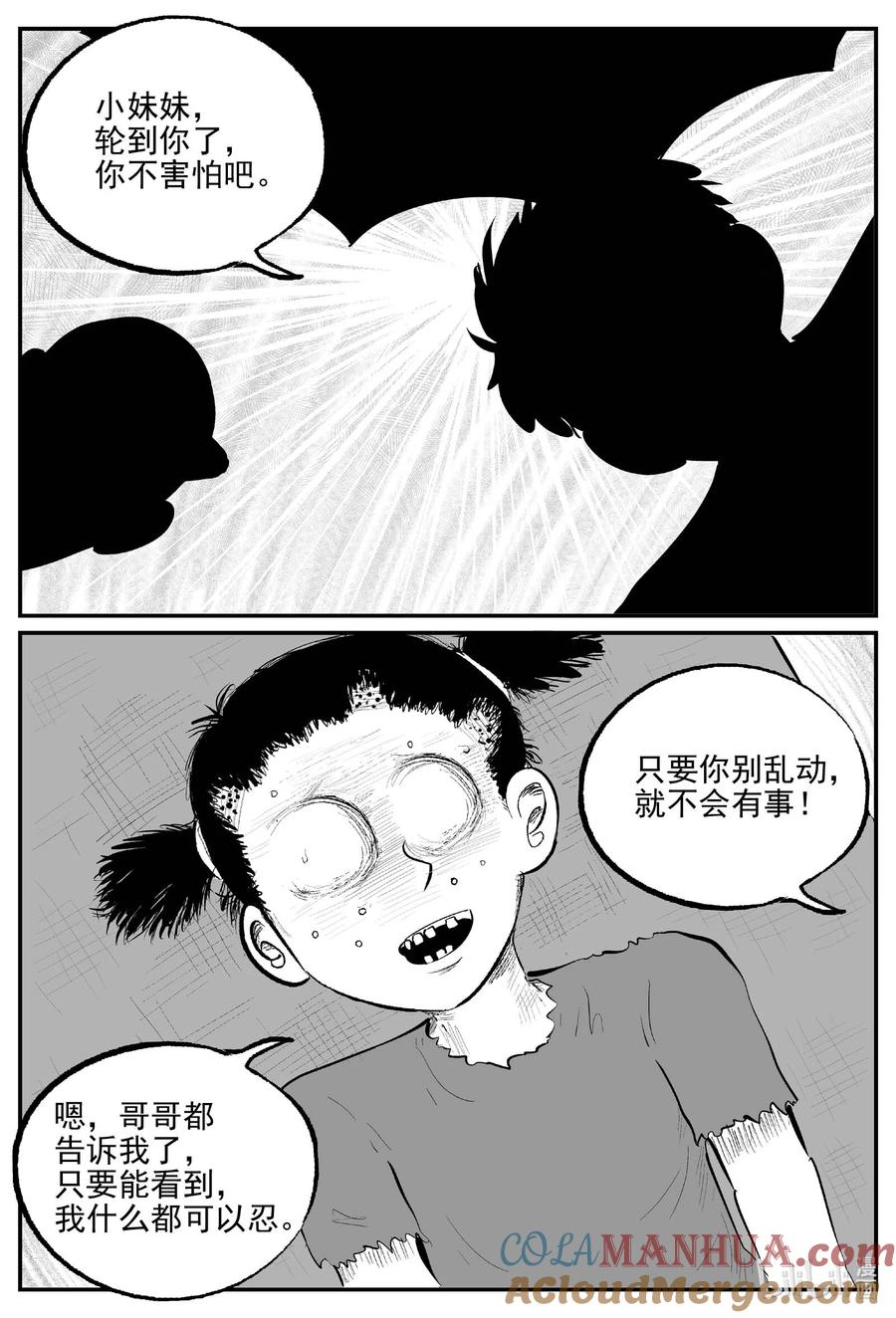 小智怪谈 857 人类末日之旅 第10页