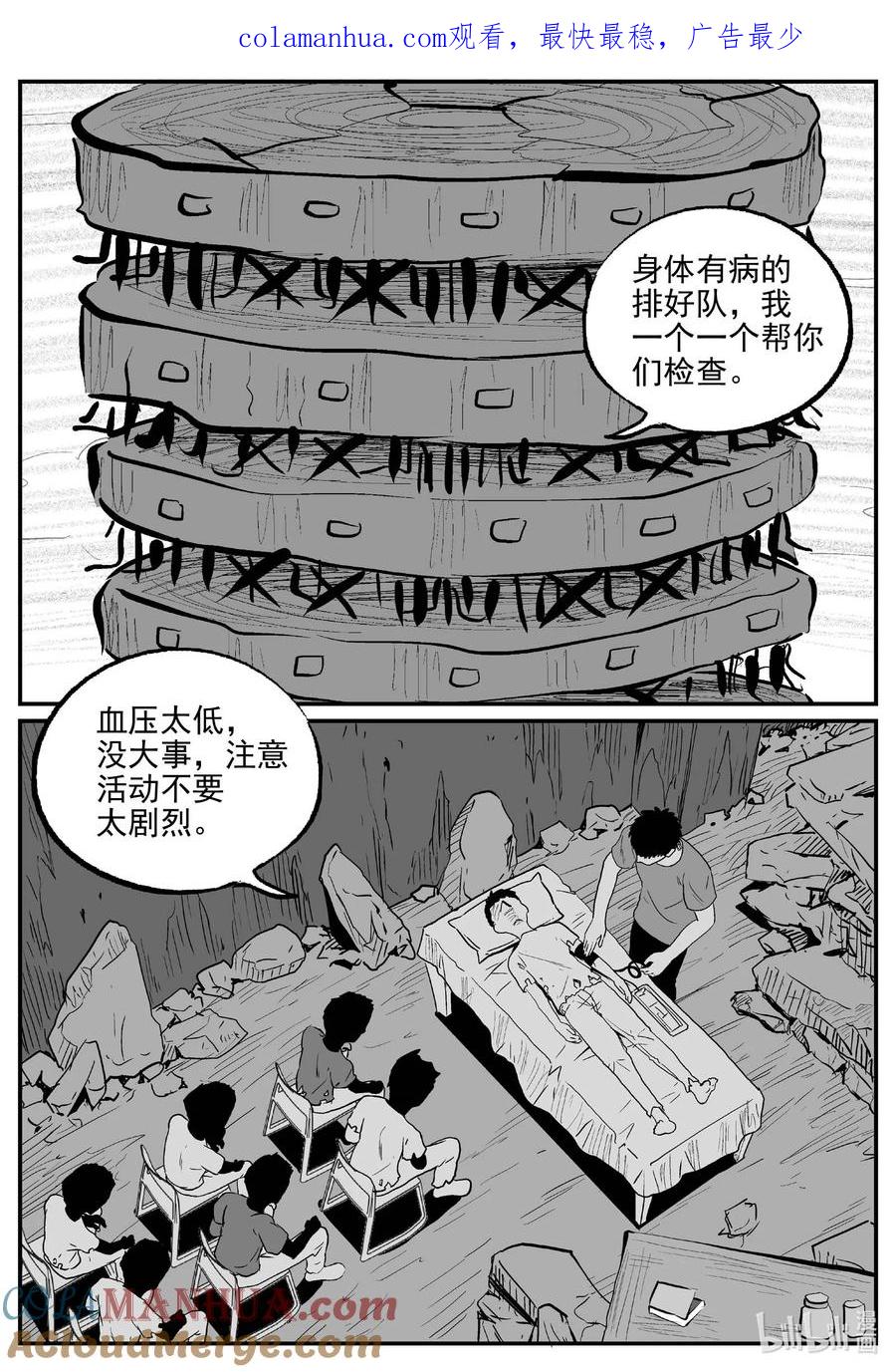 小智怪谈 857 人类末日之旅 第1页