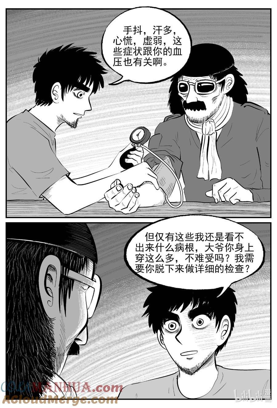 小智怪谈 857 人类末日之旅 第5页