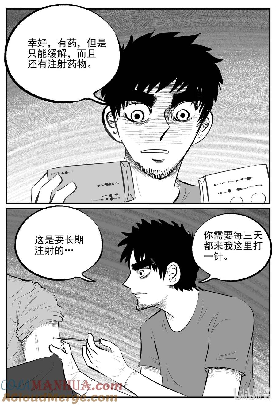 小智怪谈 857 人类末日之旅 第8页