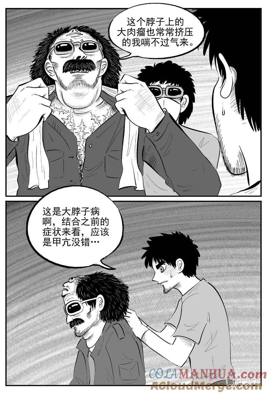 小智怪谈 857 人类末日之旅 第7页