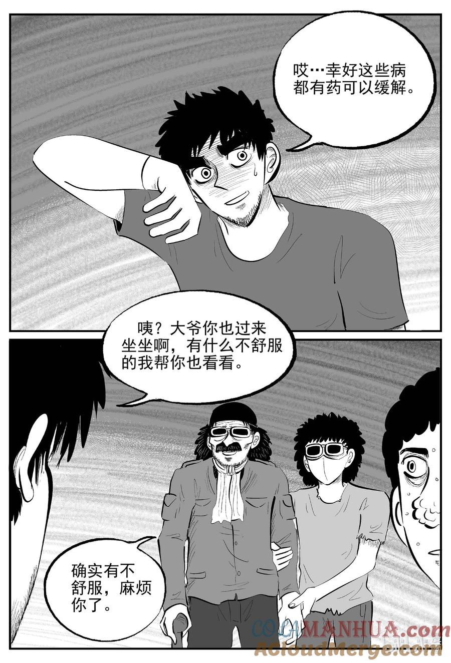 小智怪谈 857 人类末日之旅 第4页