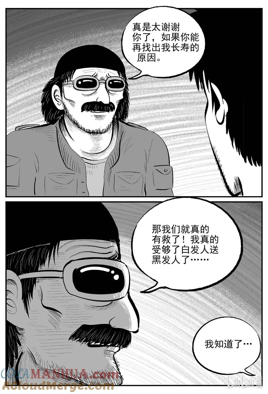 小智怪谈 857 人类末日之旅 第9页