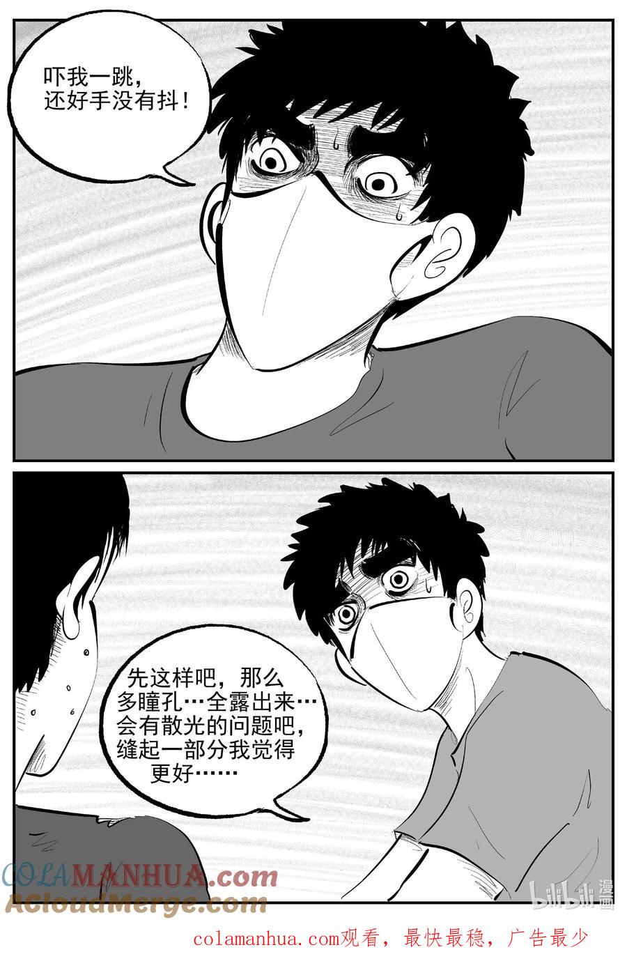小智怪谈 857 人类末日之旅 第14页