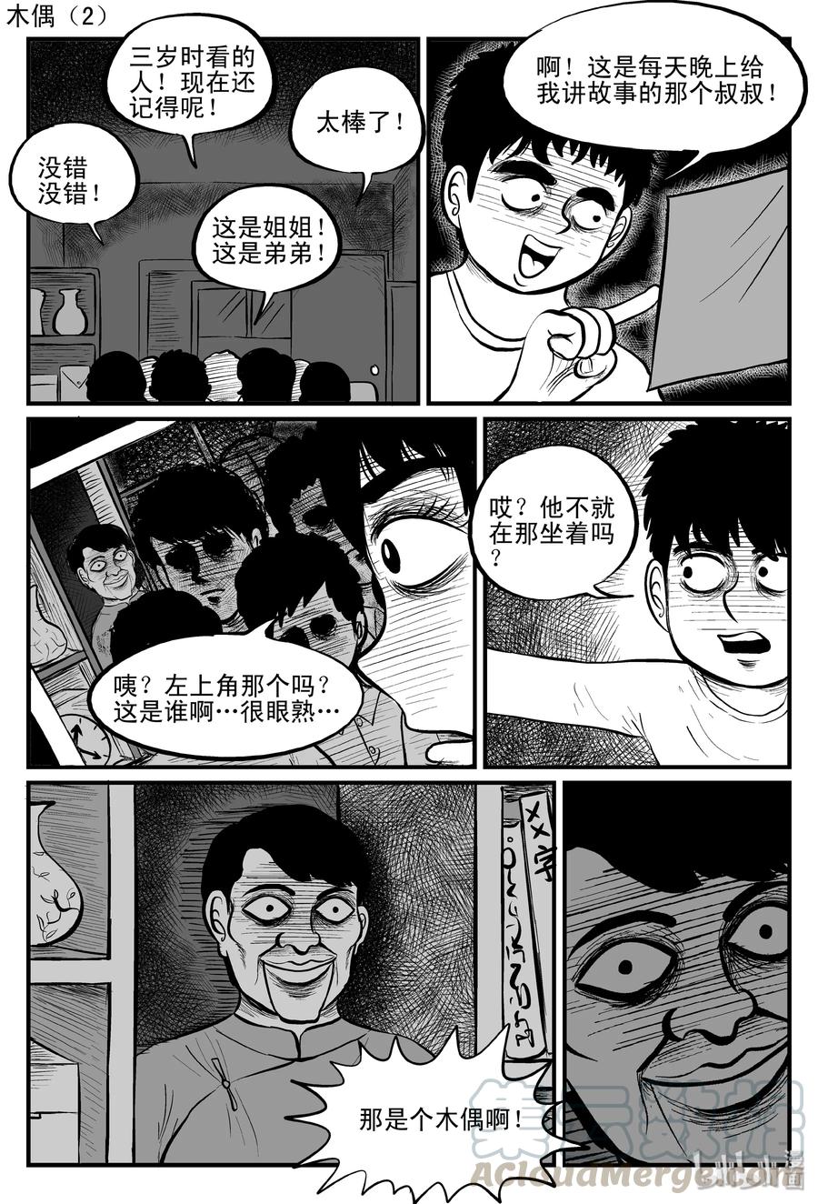 小智怪谈 085 一分钟怪异故事（11） 第10页