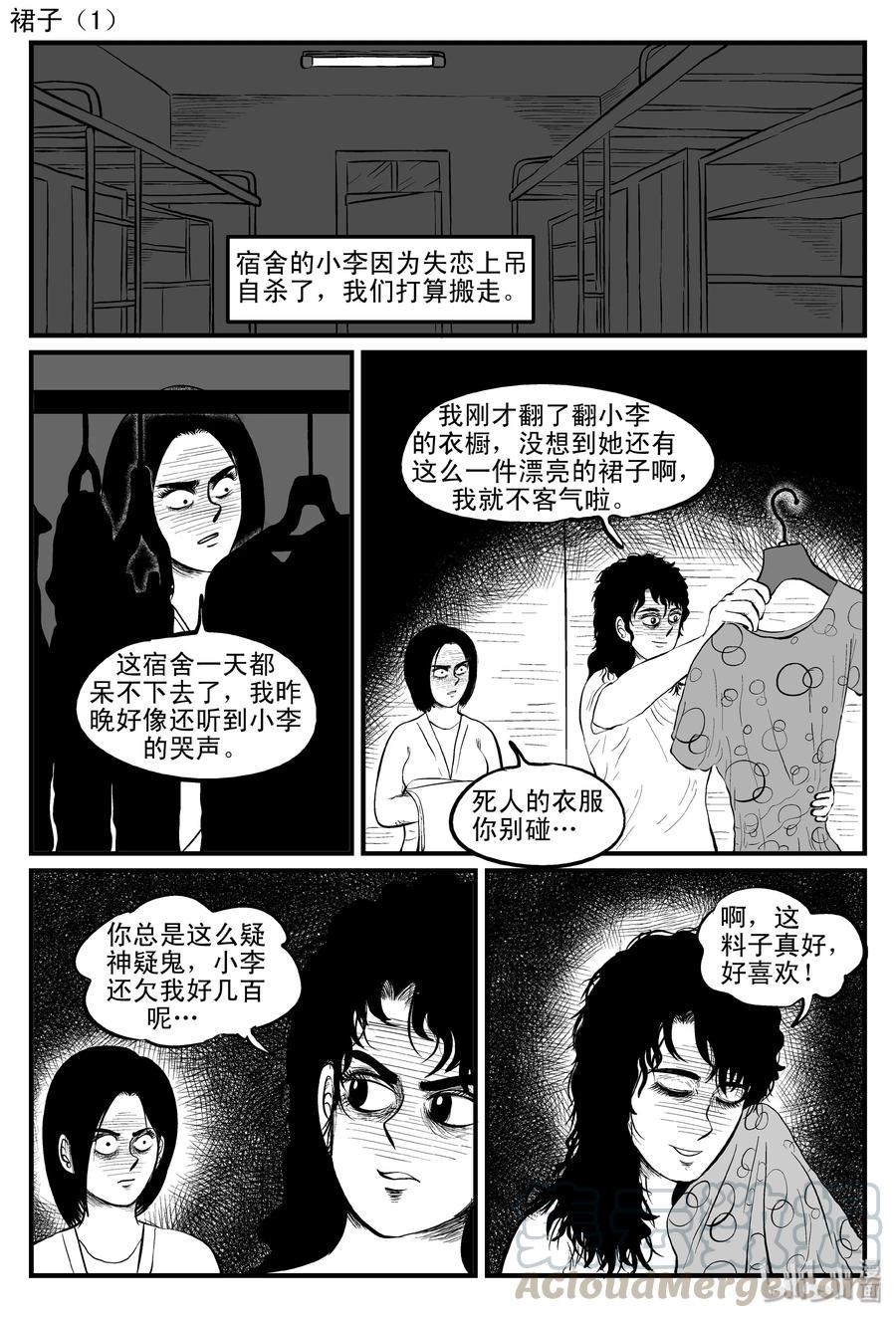 小智怪谈 085 一分钟怪异故事（11） 第22页